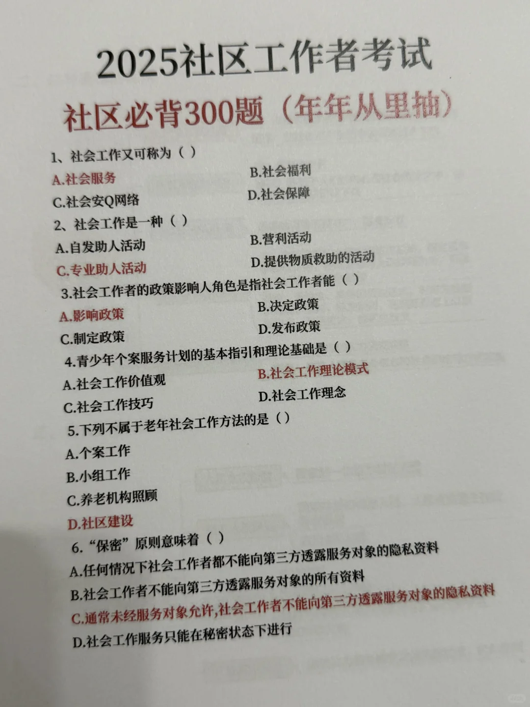 朔州怀仁市社区笔试，来一个帮一个