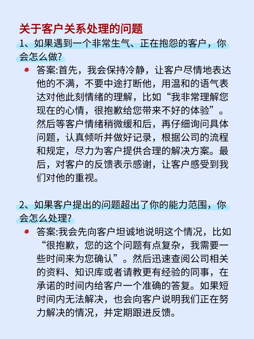 面试客服岗位必看 | 成功上岸经验