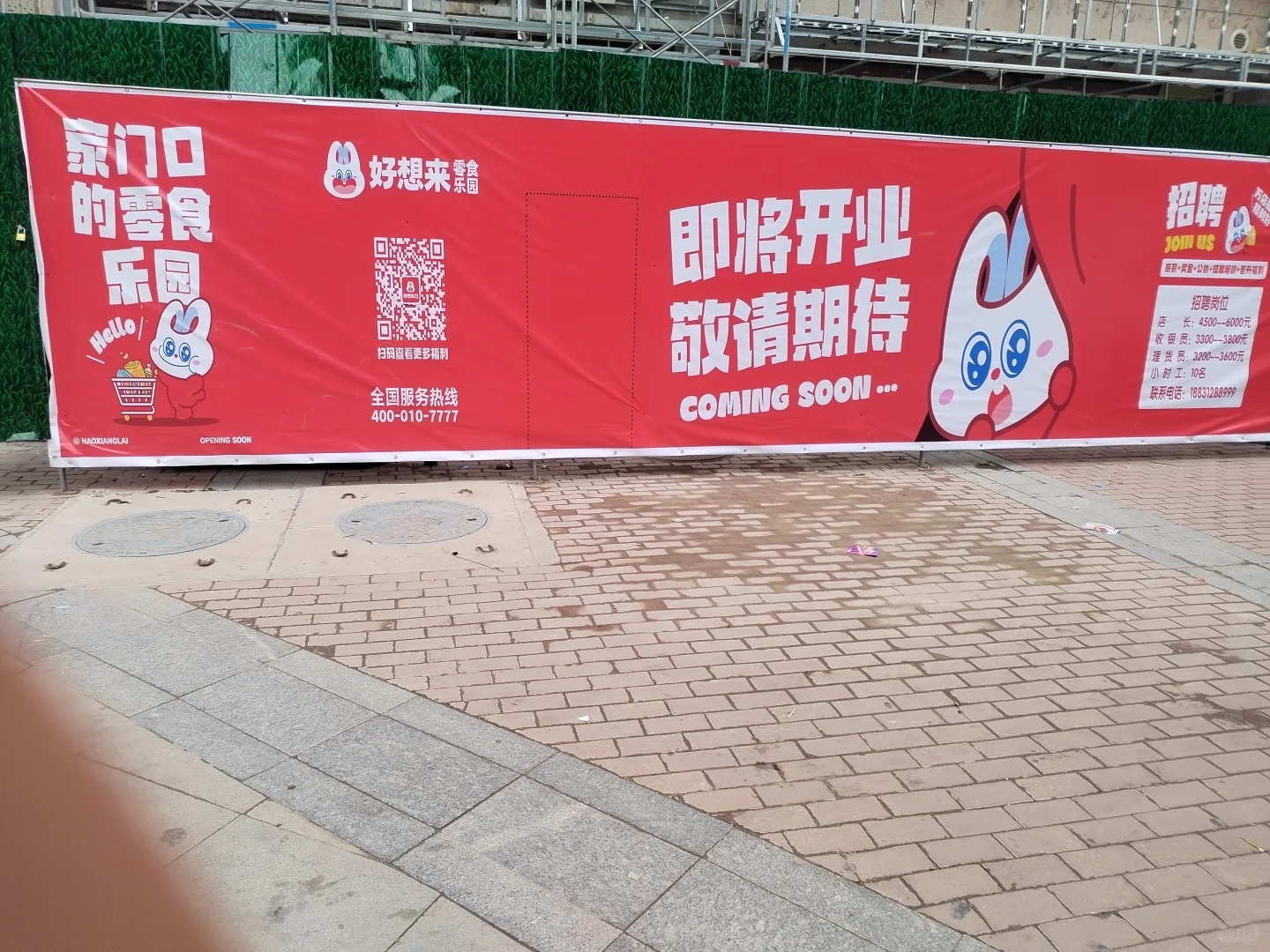 保定莲池区好想来招聘