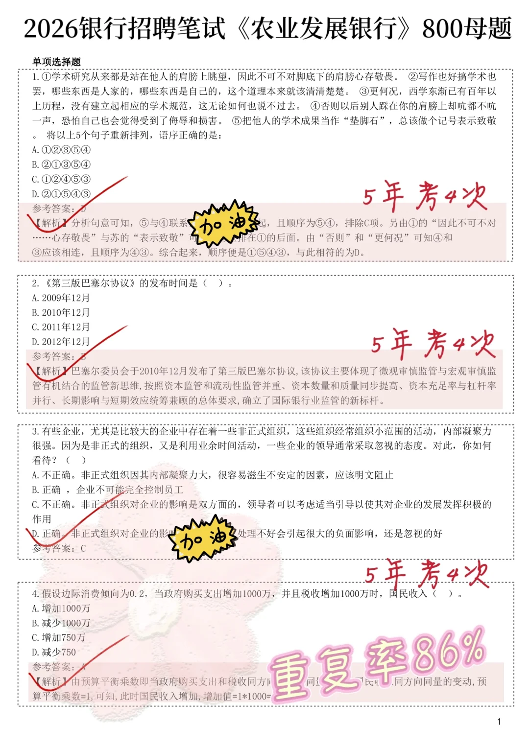 临考提醒，农业发展银行笔试，背完保本90分