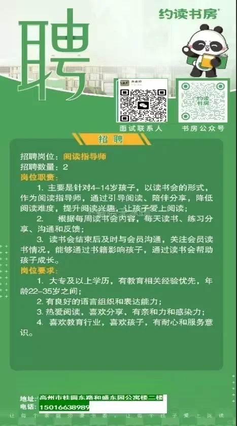 高州悦读书房儿童书店高薪招人啦。