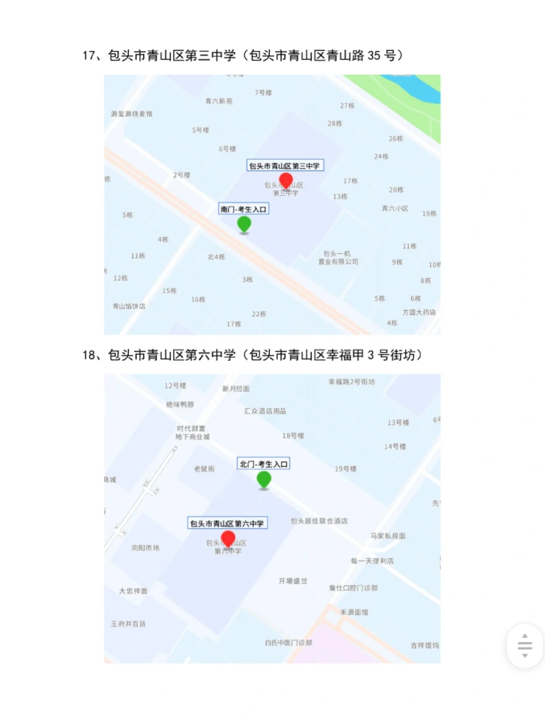 26年事业单位联考包头考区考场分布图！！