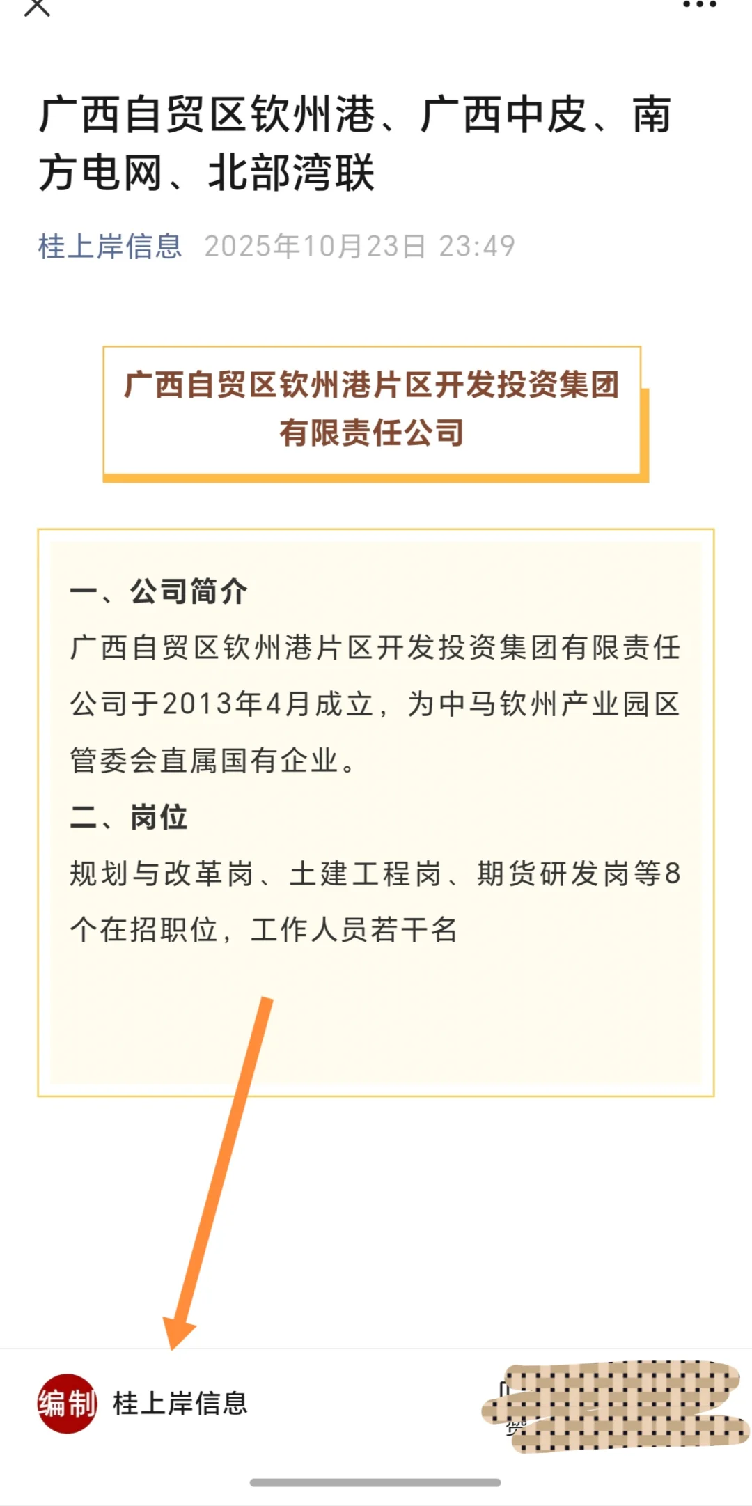 广西自贸区钦州港、广西中皮、南方电网、北