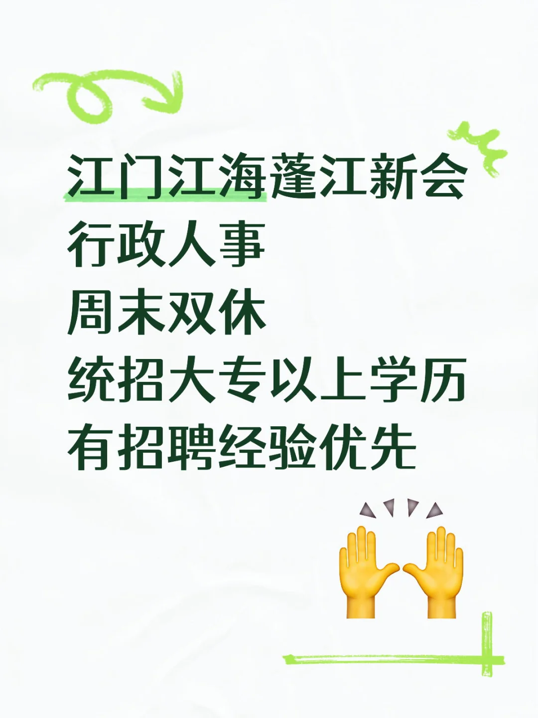 双休行政人事 有兴趣吗