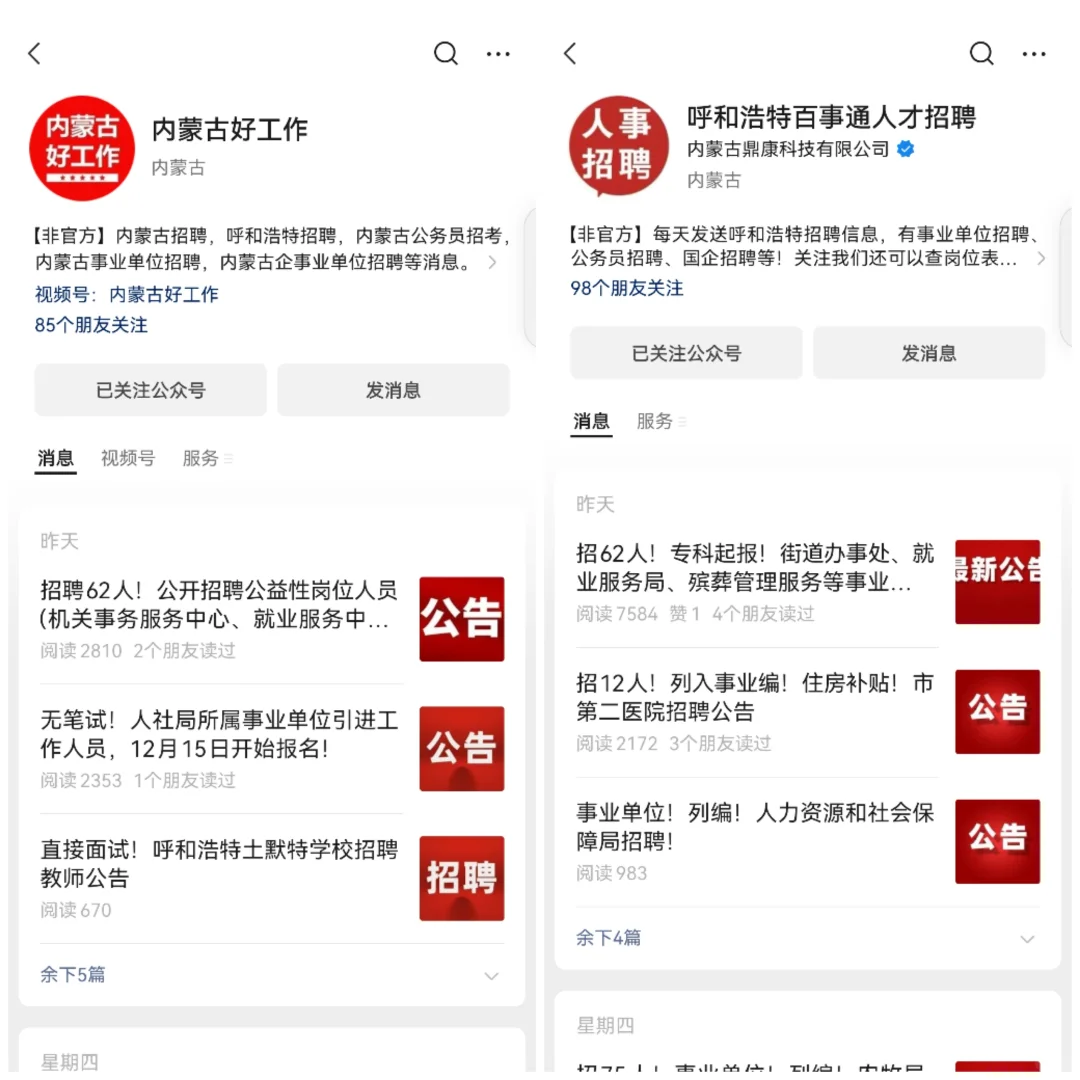 内蒙呼包鄂找工作还是很容易的✨～