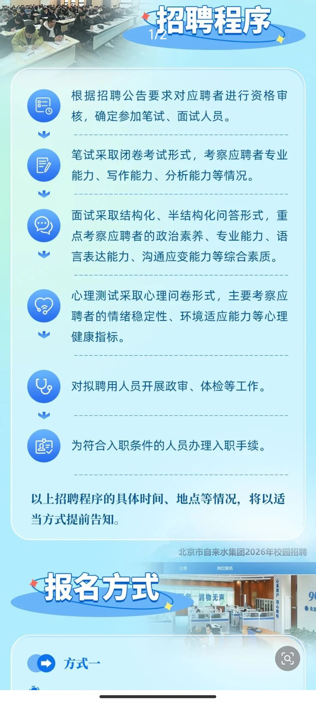北京市自来水集团2026年校园招聘公告