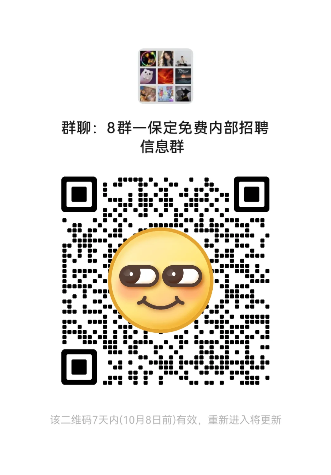 急急急❗️❗️保定内部招聘群来咯