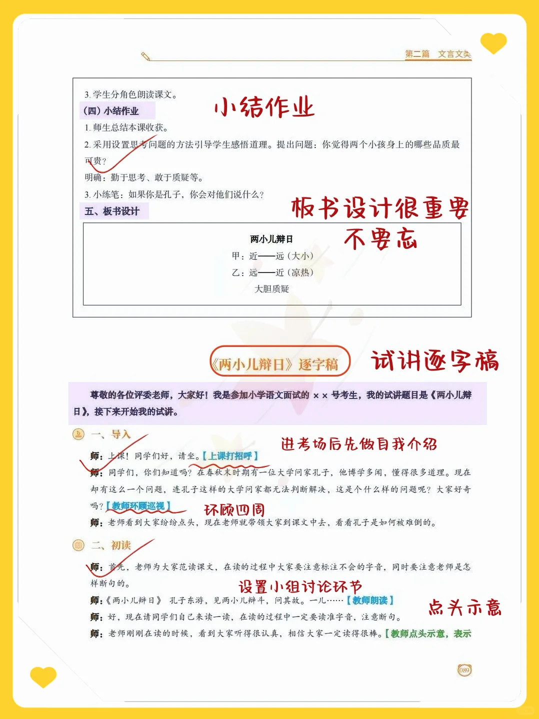 小学语文教资面试逐字稿，年年从里出！