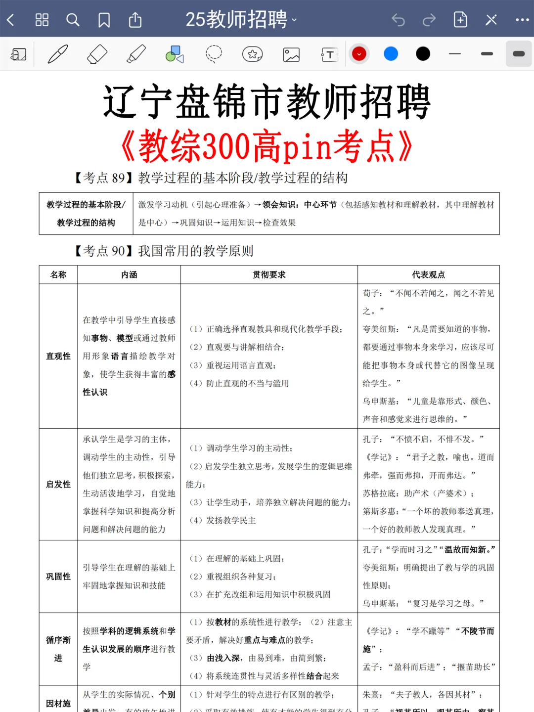 恶心S了，10.31盘锦市教招正策说改就改啊