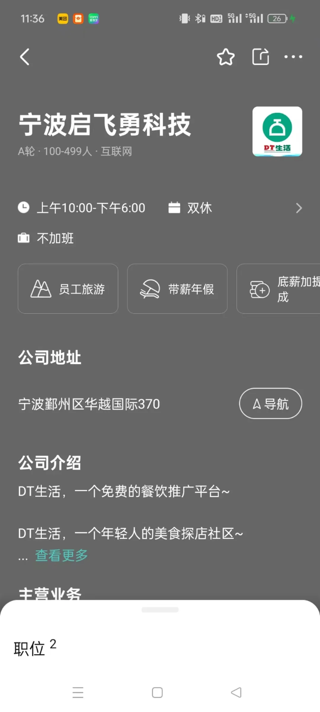 宁波双休小而美公司总结