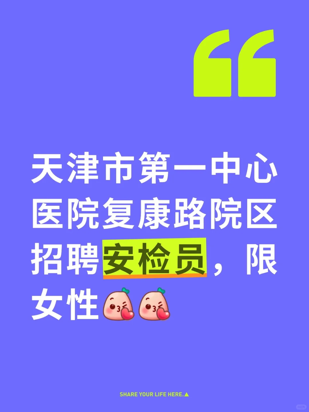 天津市第一中心医院复康路院区招聘安检员