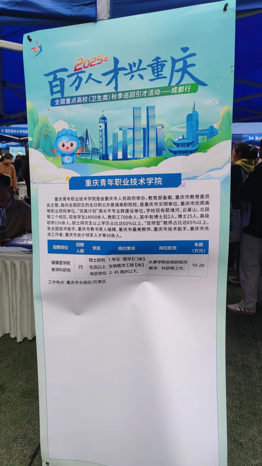 华西双选会21号下午场拍摄的部分招聘海报1