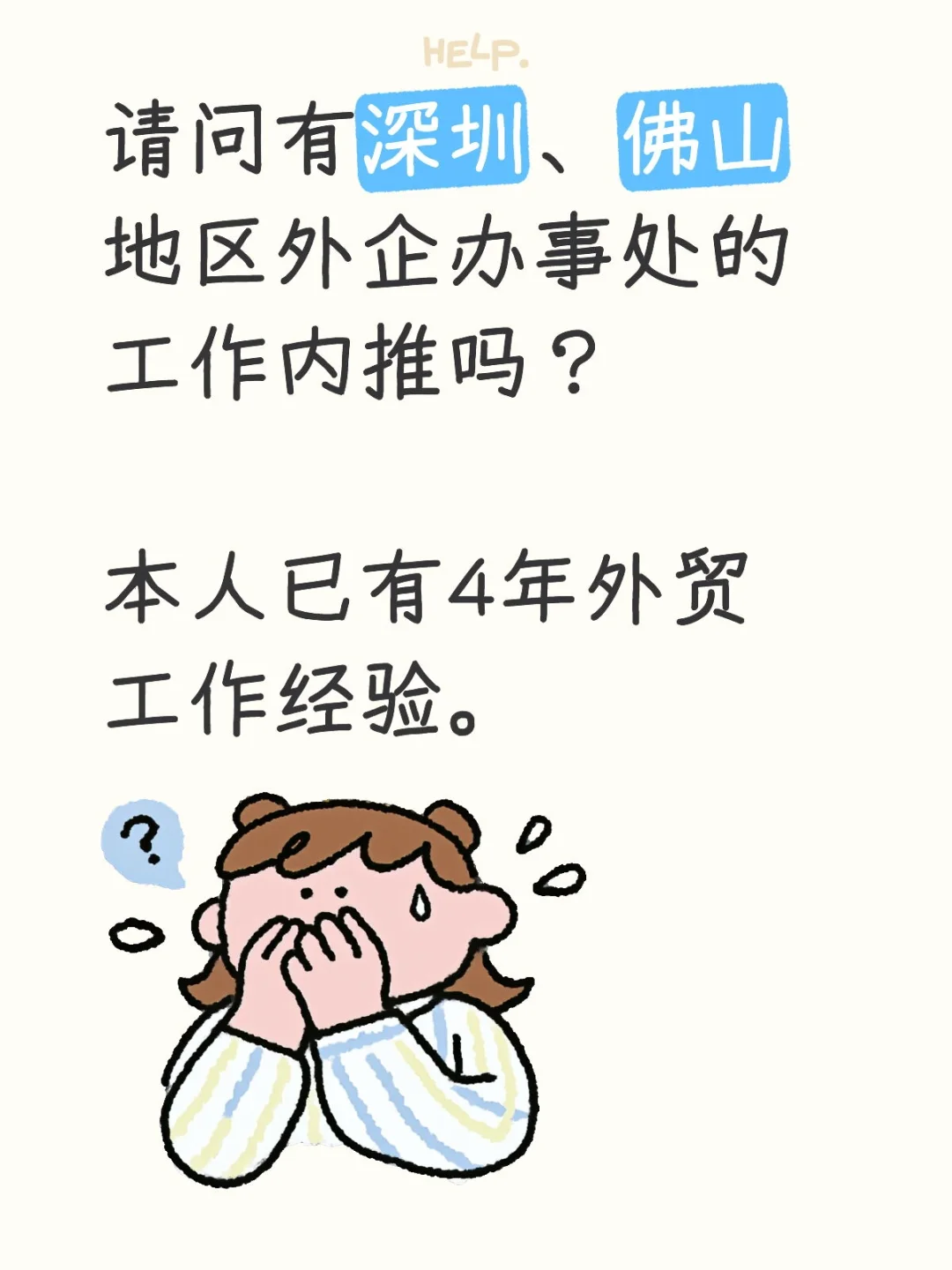 寻找外企办事处的工作
