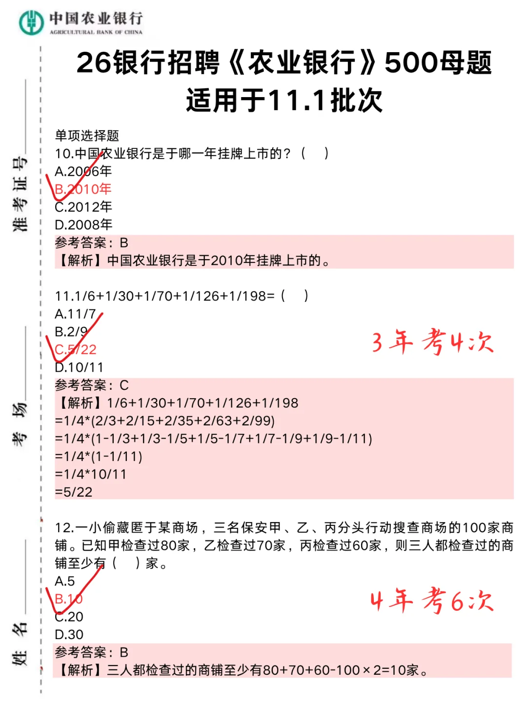 别裸考！下周六农行笔试，3天足矣(进面版)