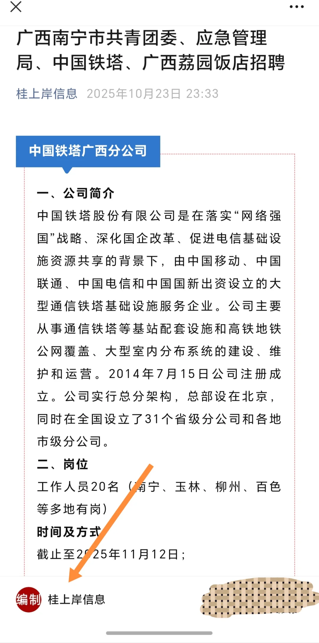 广西南宁市共青团委、应急管理局、中国铁塔