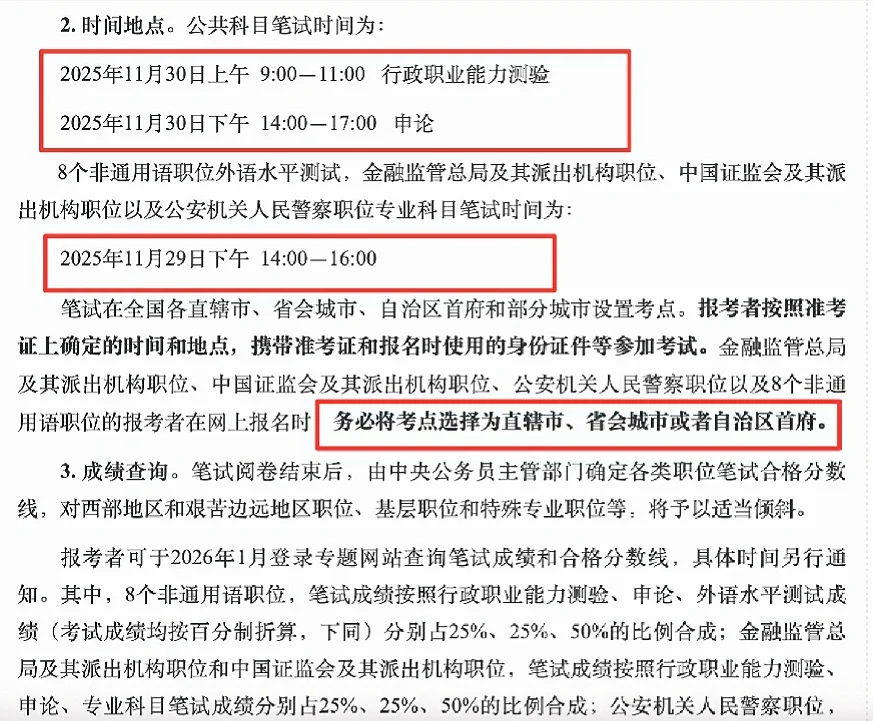 26年国考公告发布招录3.81万人