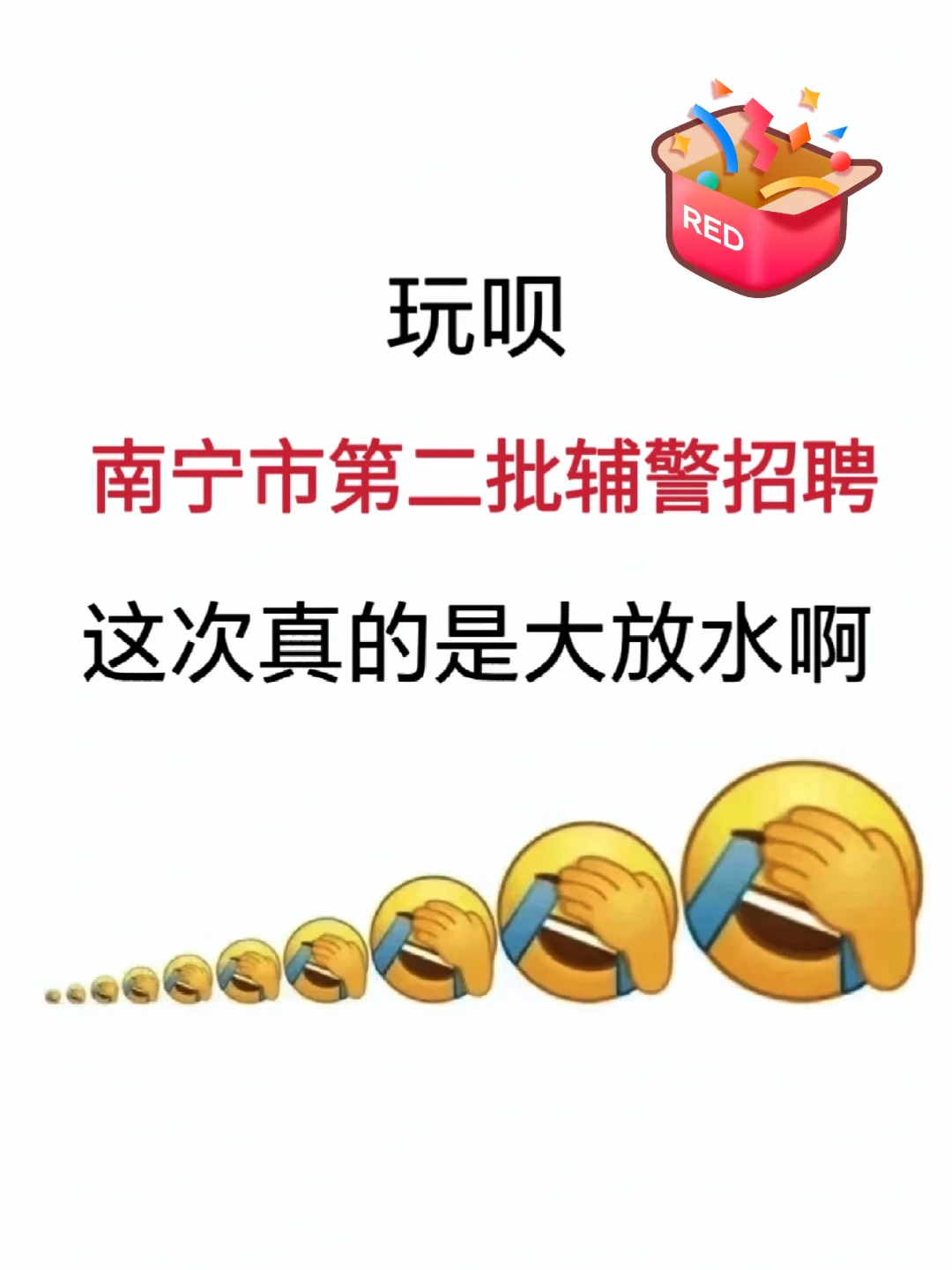 广西南宁市辅警招聘，能帮一个算一个