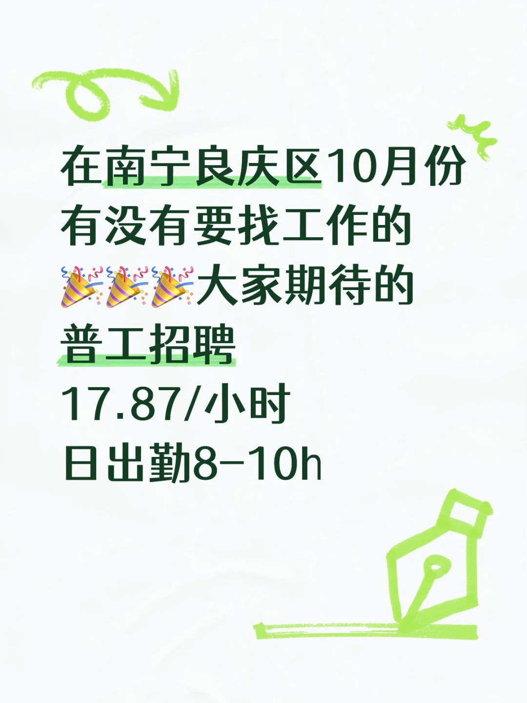 在南宁操作工17.87/小时