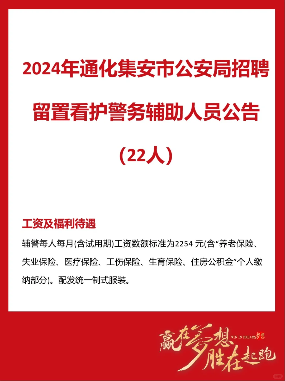 24年通化集安市公安局招聘警务辅助人员公告