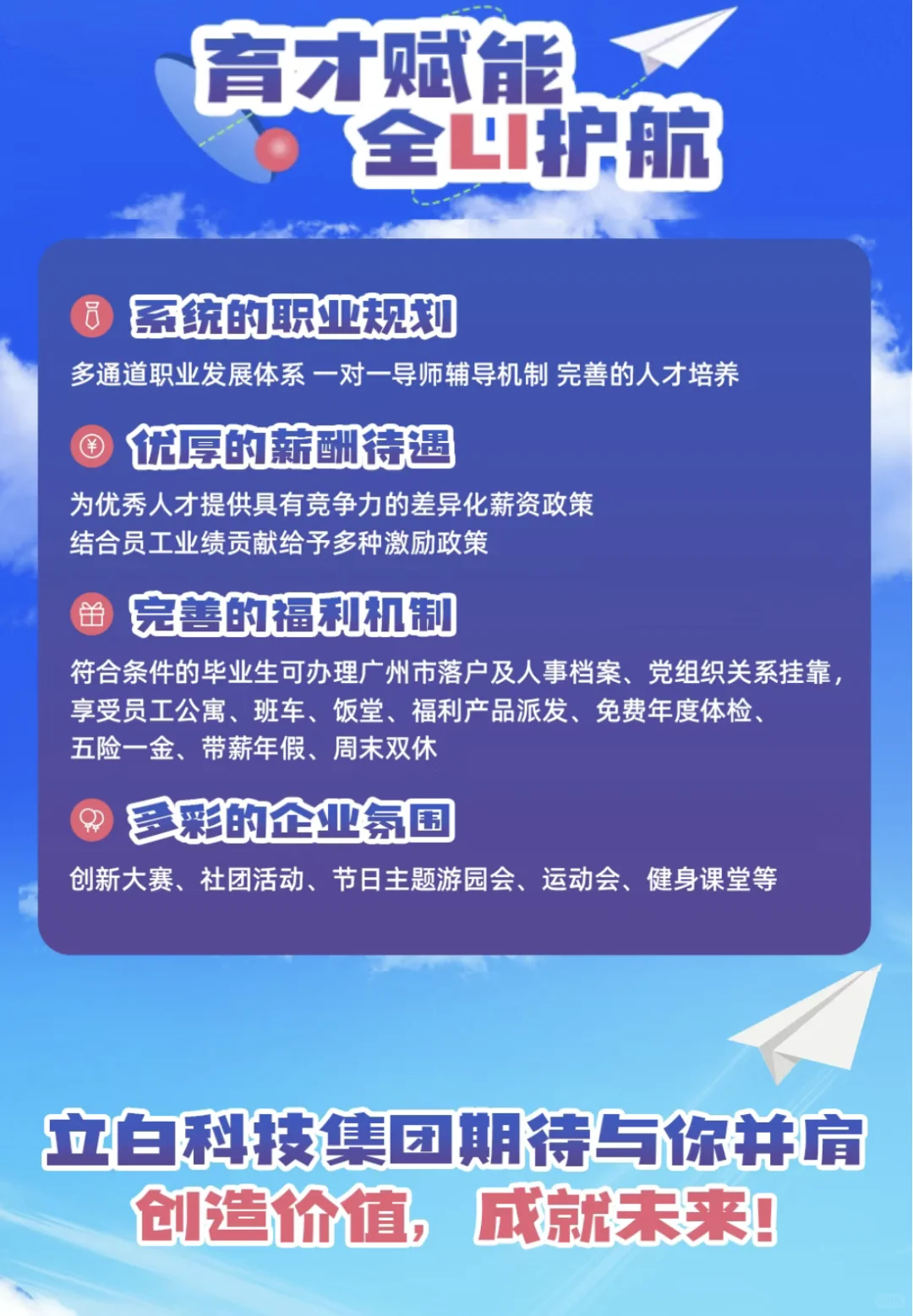立白科技集团2026校园招聘【25届26届可投】