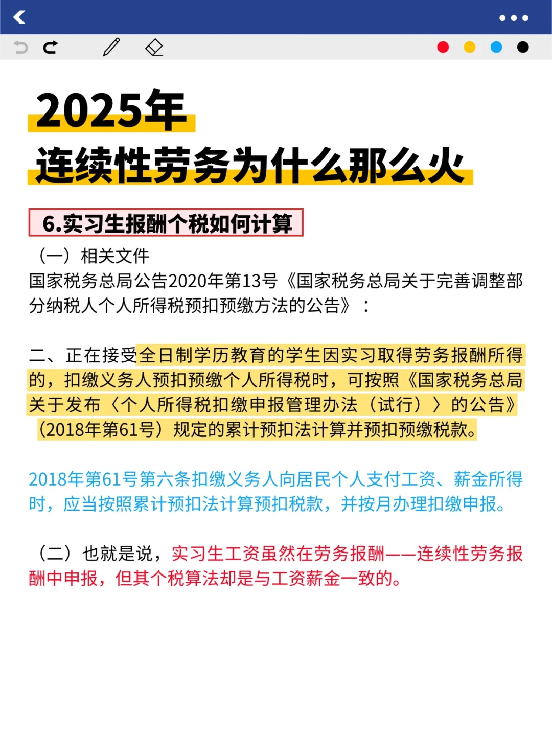 2025为什么连续性劳务那么火🔥
