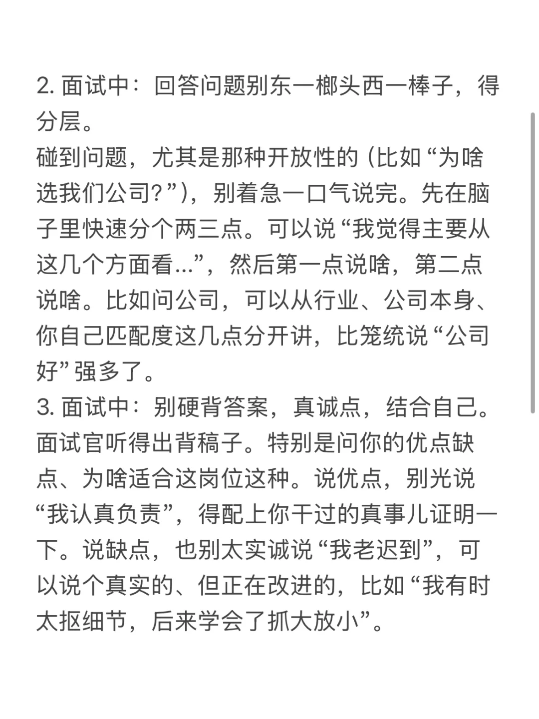 面试底层逻辑真的很重要