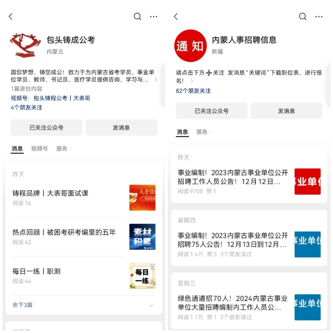 内蒙呼包鄂找工作还是很容易的✨～