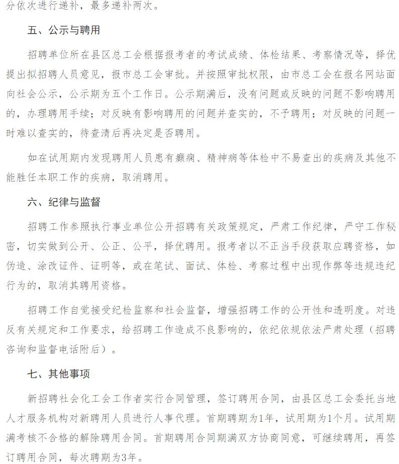阳泉2024面向社会招聘社会化工会工作者公告