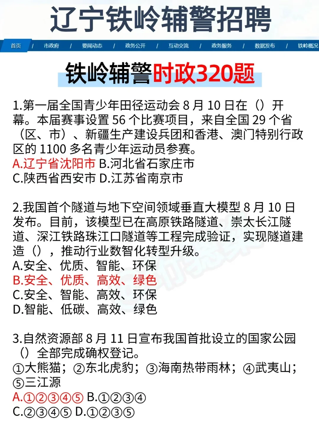 给大家普及下铁岭辅警过线需要的强度(差生版