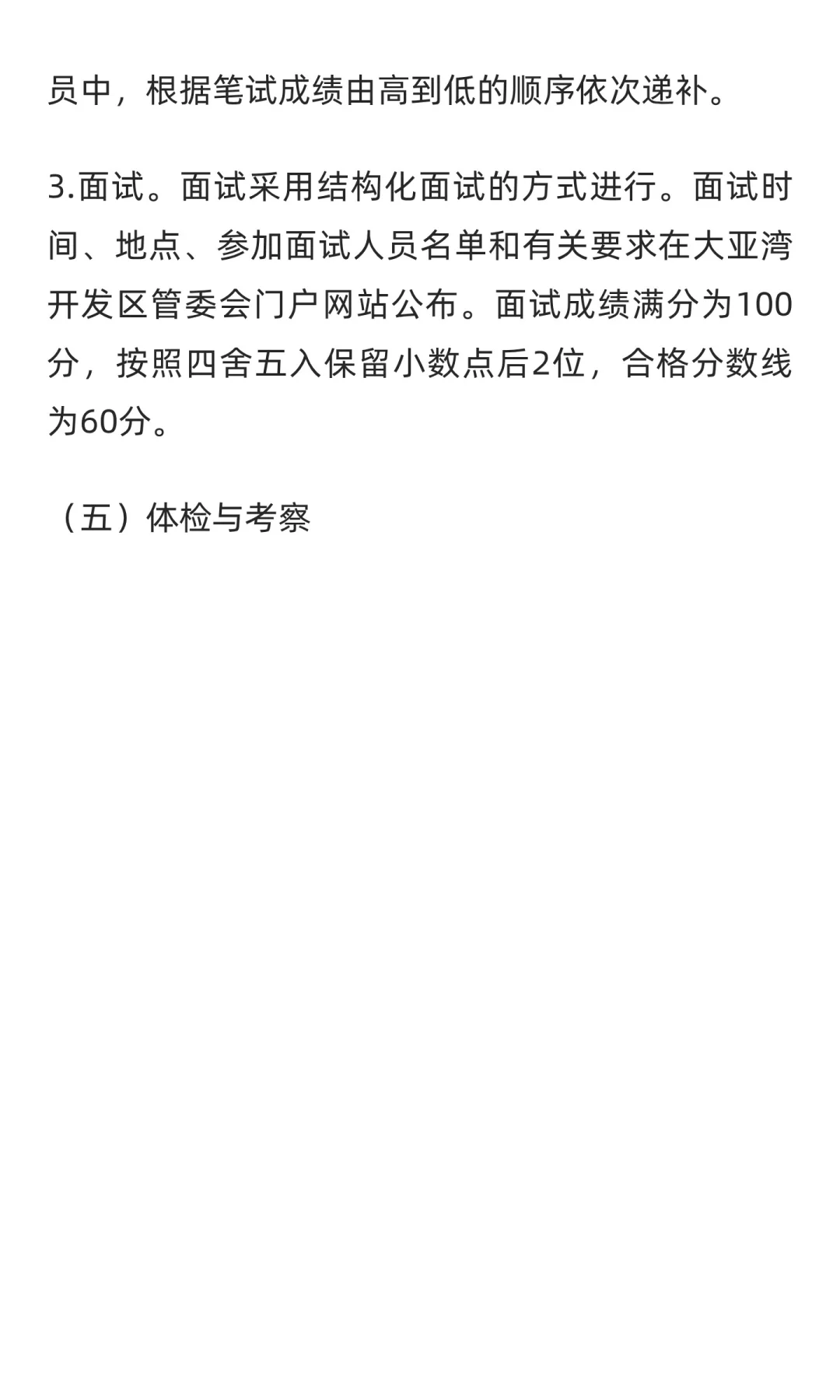 大亚湾2025年公开招聘事业单位人员公告