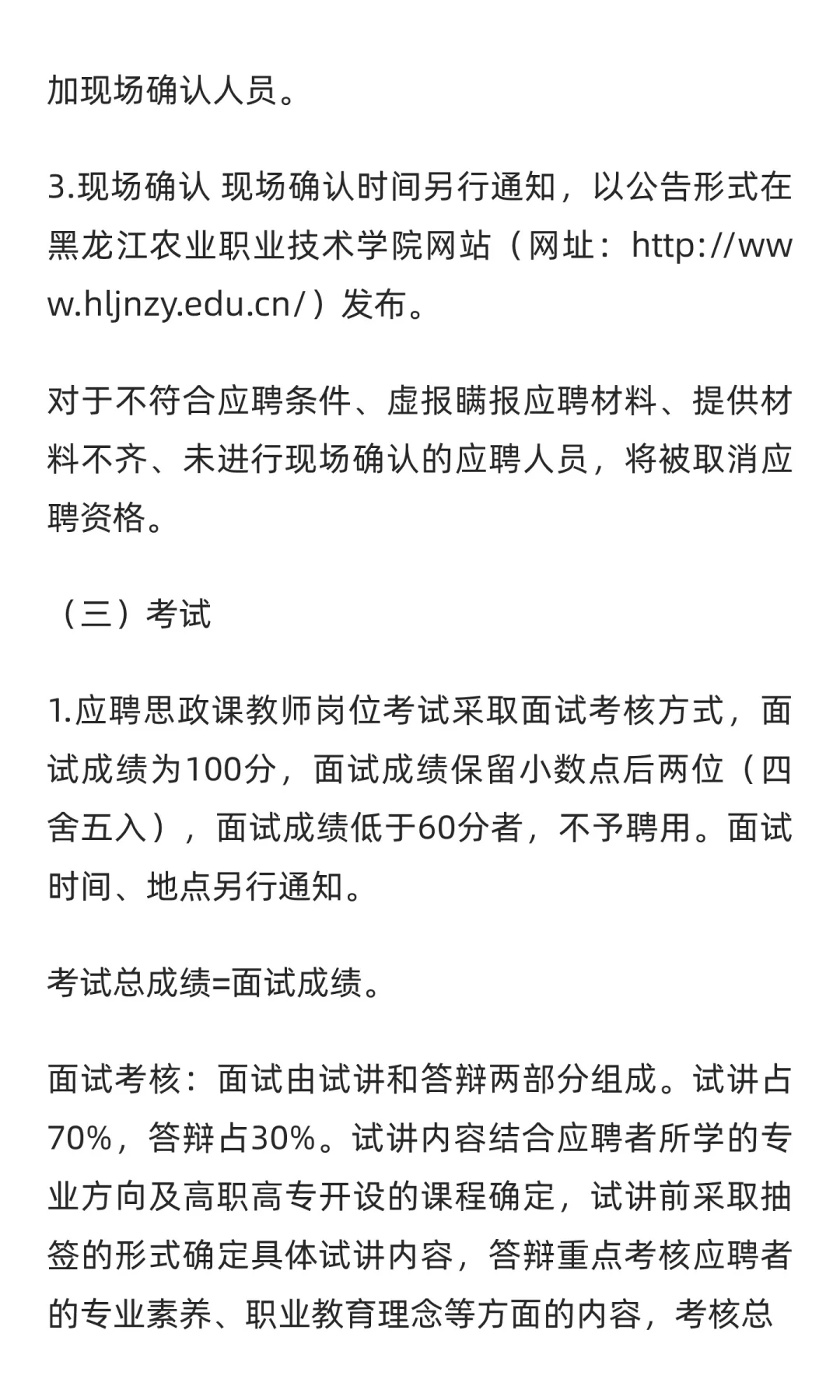 黑龙江 | 黑龙江农业职业技术学院2025年度