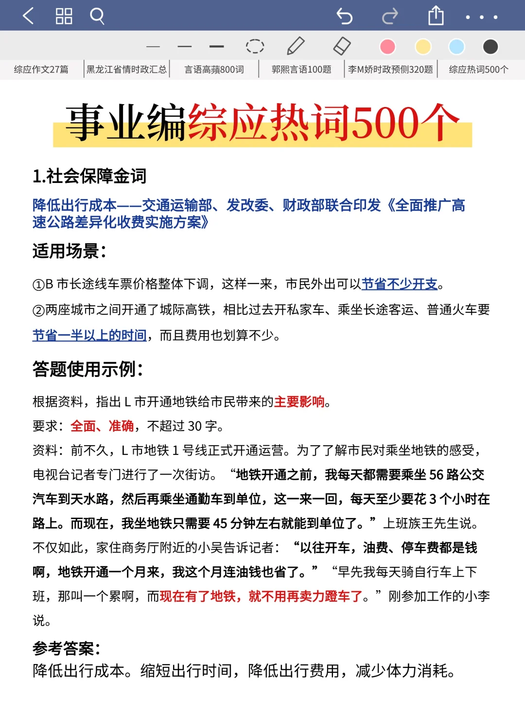 10.25黑龙江事业编，极简背诵版，5h足矣