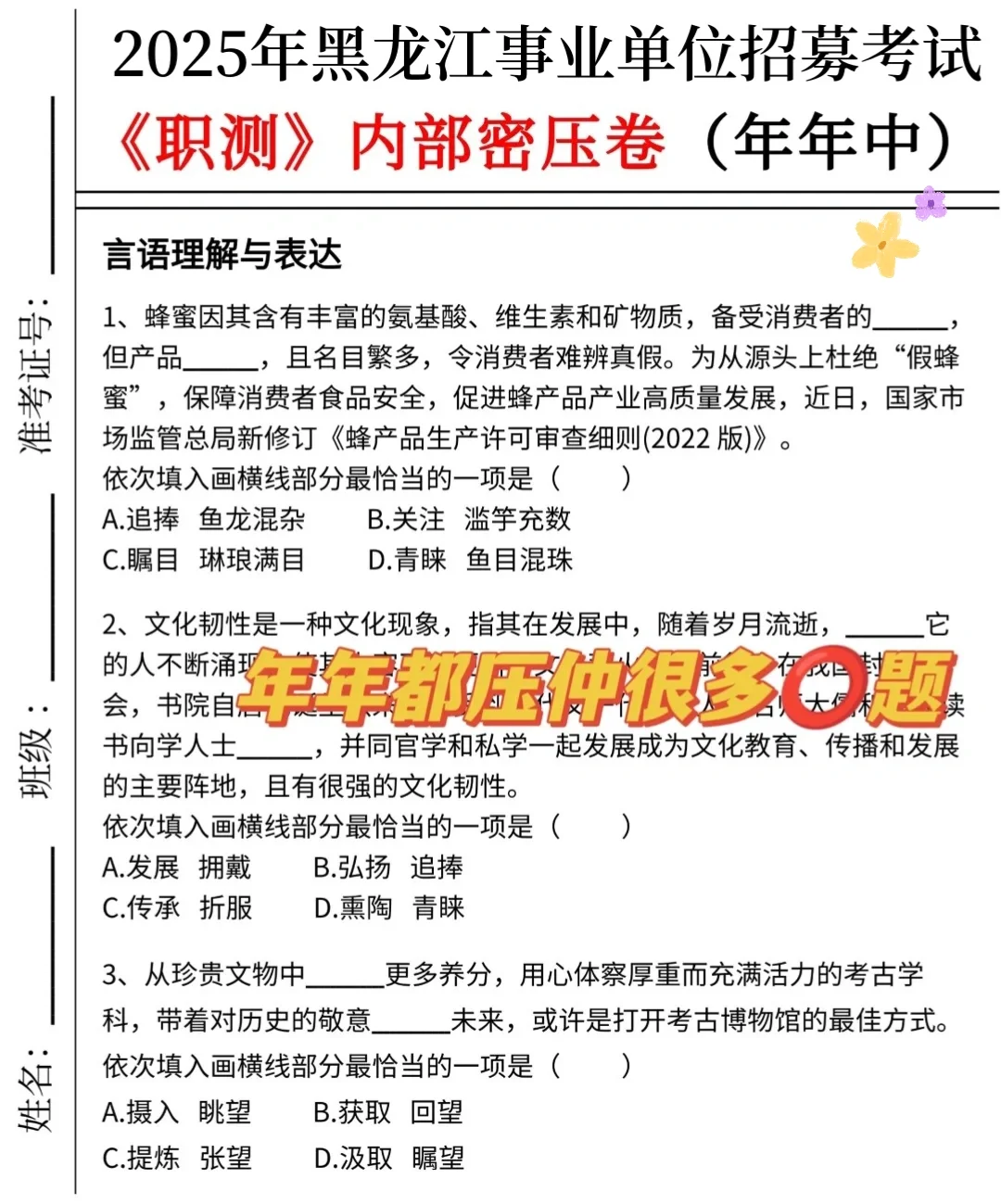10.25黑龙江事业编别裸考！答案已出，2h背完