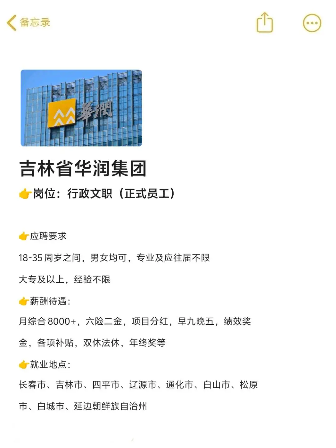 注意‼️吉林华润有岗‼️