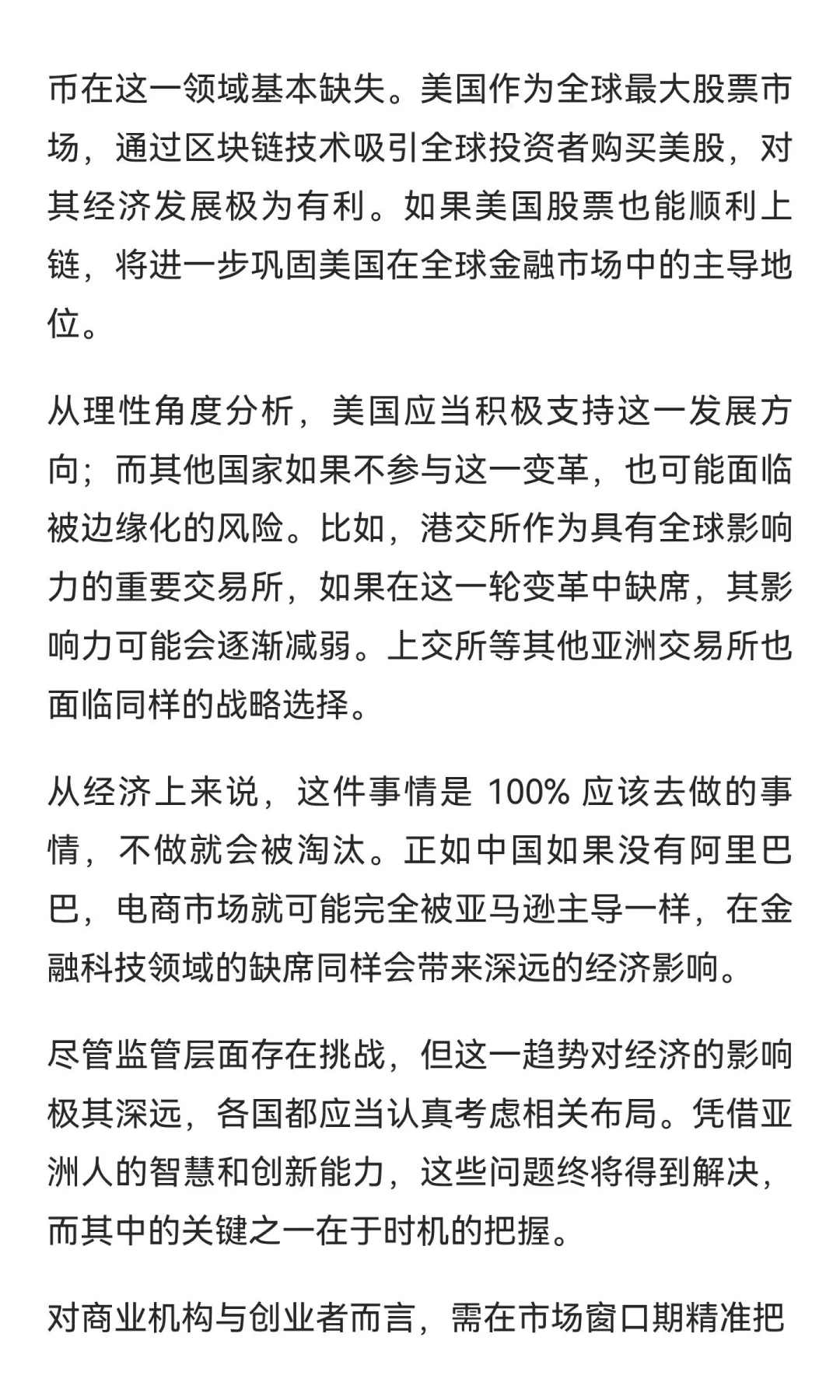 赵长鹏香港全文：详谈稳定币、RWA、DAT、AI