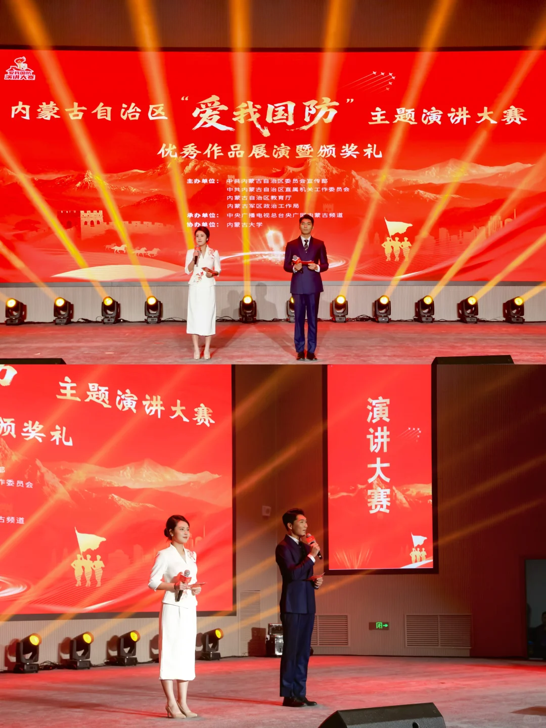 内蒙古自治区2025“爱我国防”主题演讲大赛
