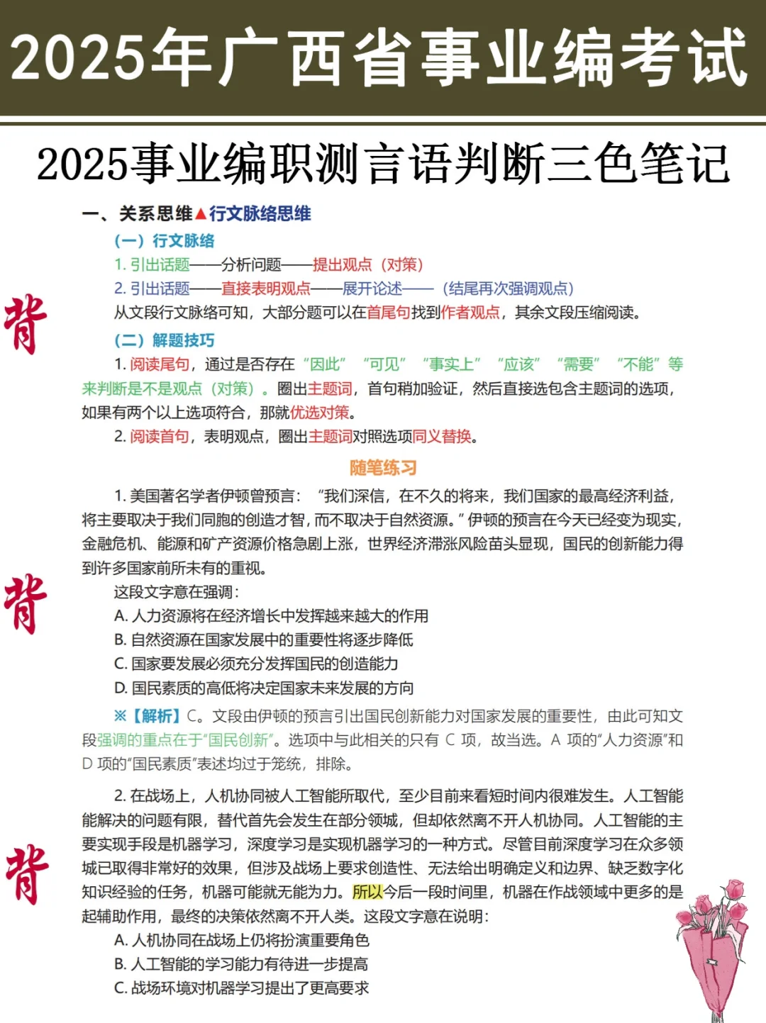 不算泄题吧！10.25广西事业编嗒案已出快背