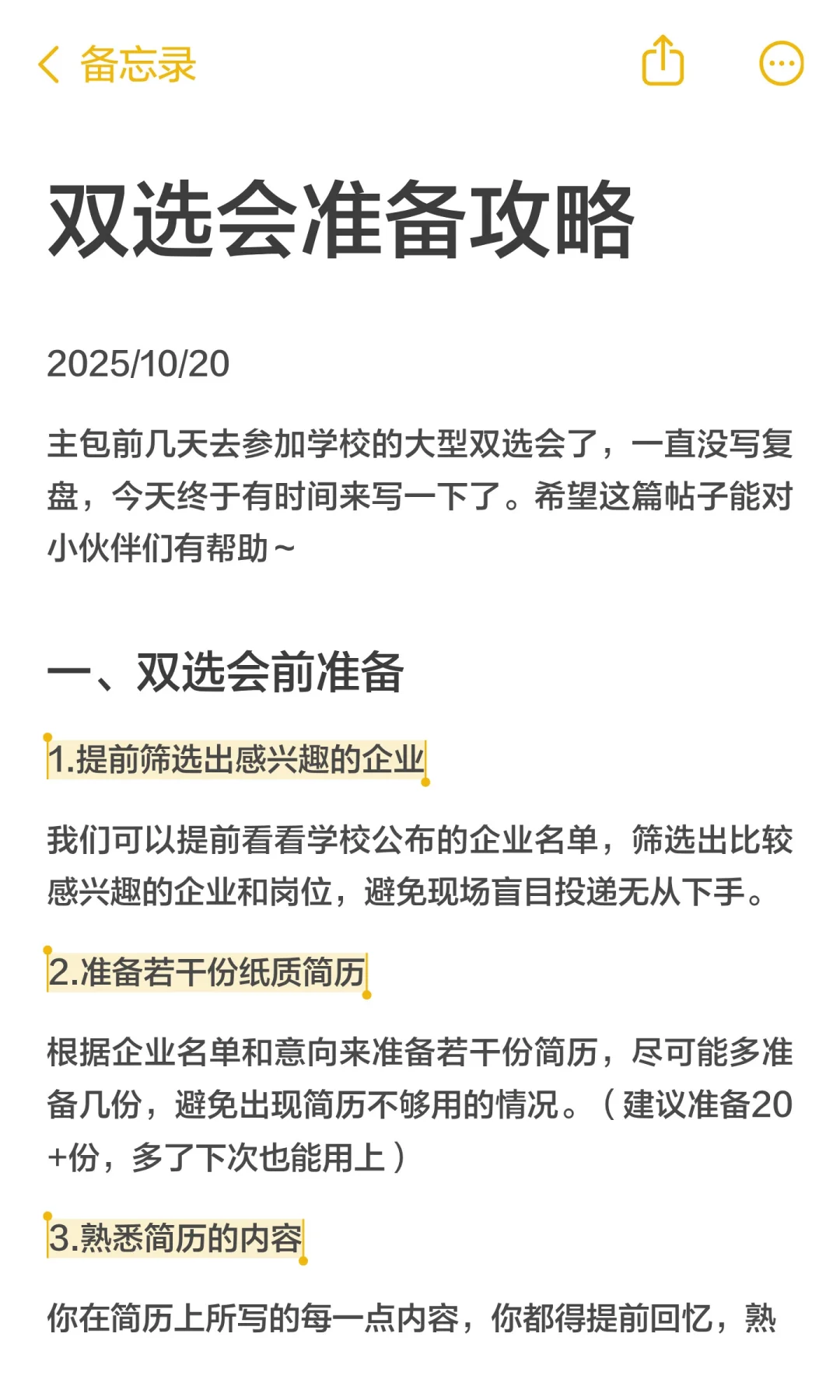 线下双选会/招聘会准备攻略