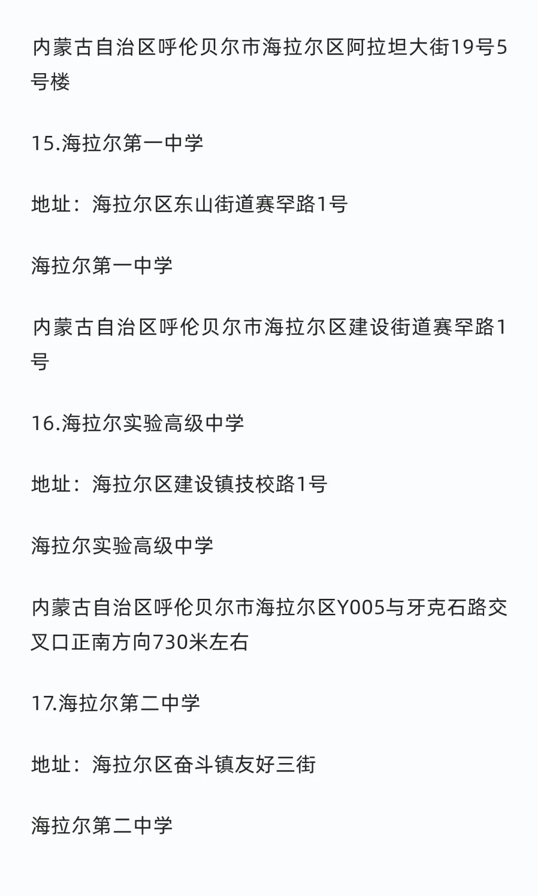 2026内蒙古事业单位招聘呼伦贝尔考区考点