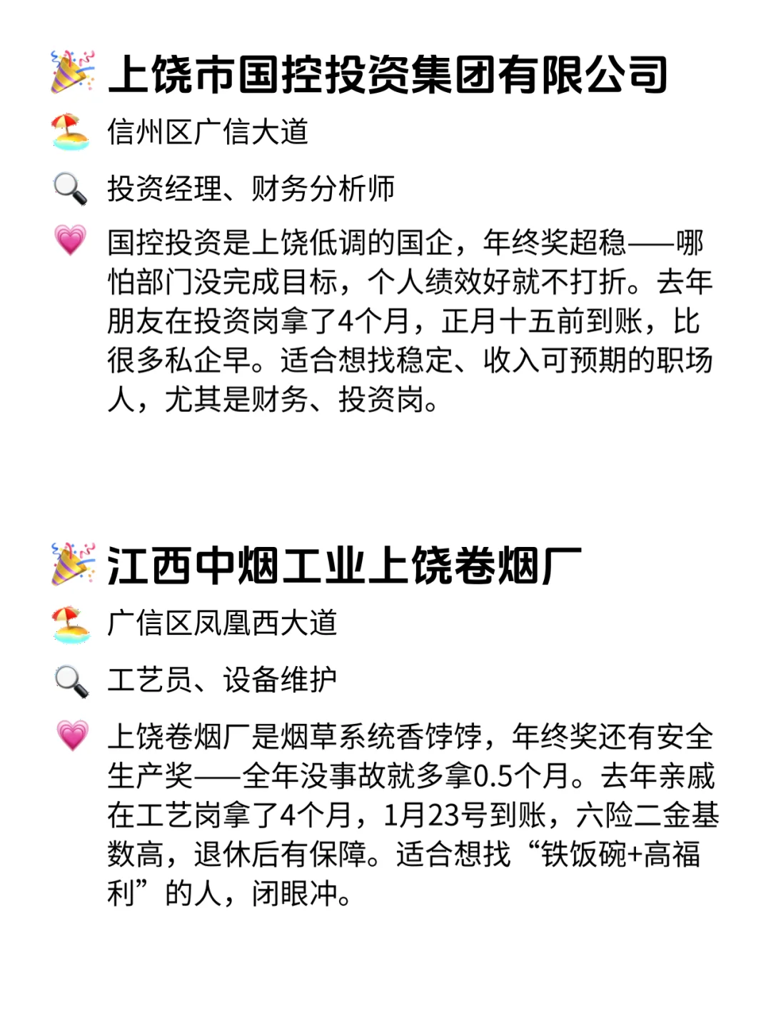 上饶年终奖稳到哭的11家公司！速码！💥