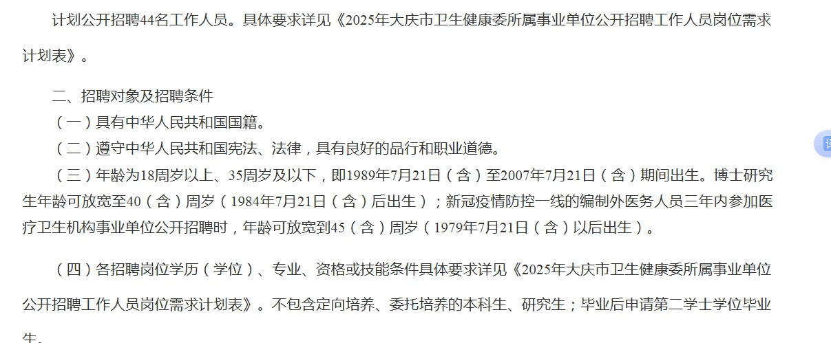 大庆事业单位招聘公告出炉！📝