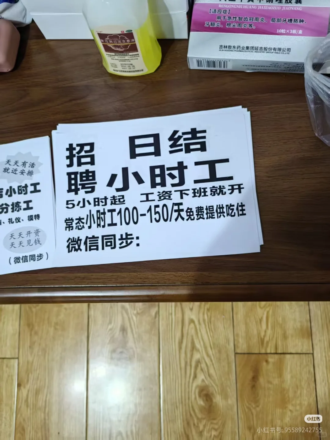 招聘沈阳小时工