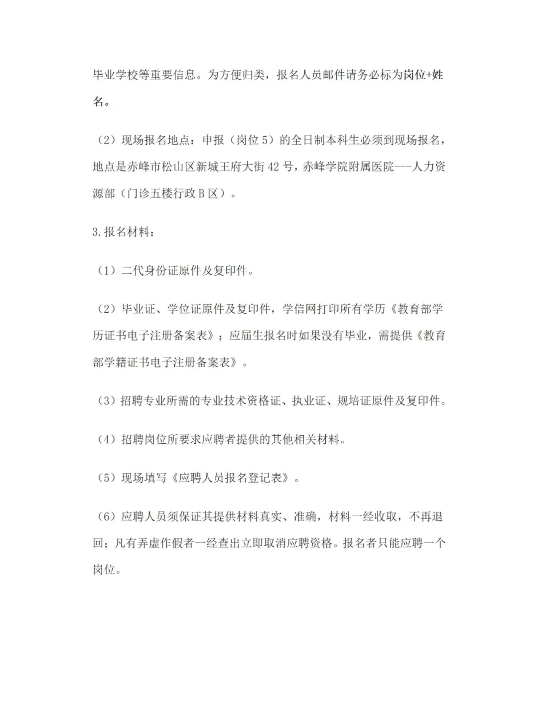 赤峰学院附属医院招聘公告