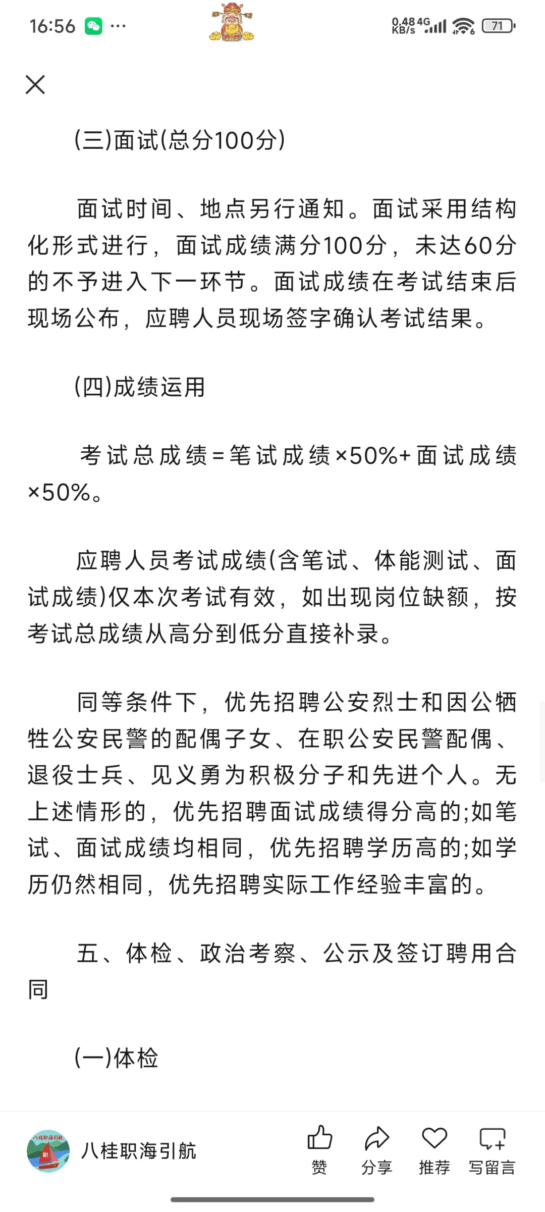 【五险一金】2025年南宁市招聘警务辅助人员