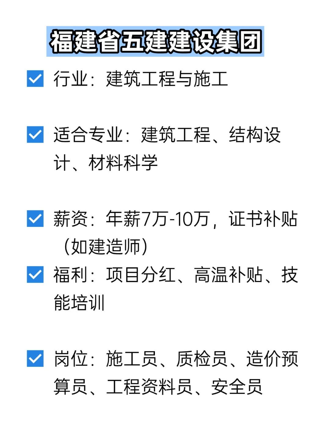 💦冷门但双休不加班的央国企——泉州