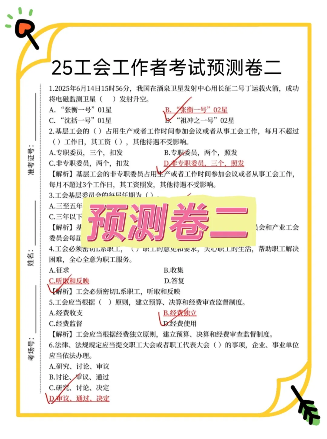 白山市总工会工作者考试，进来一个拉一个