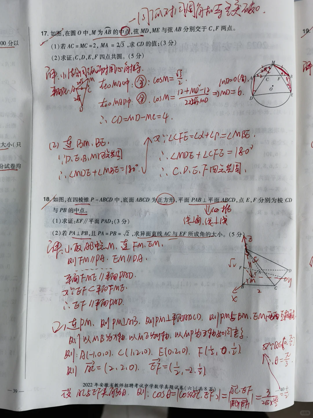 2022年安徽省教师招聘中学数学