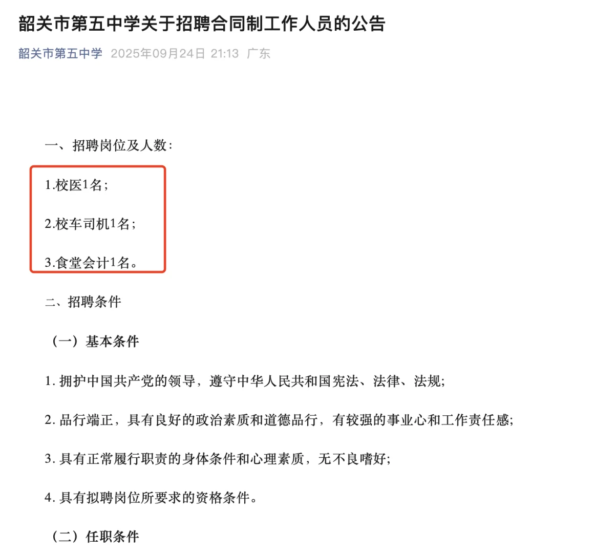 🤓今日韶关招聘