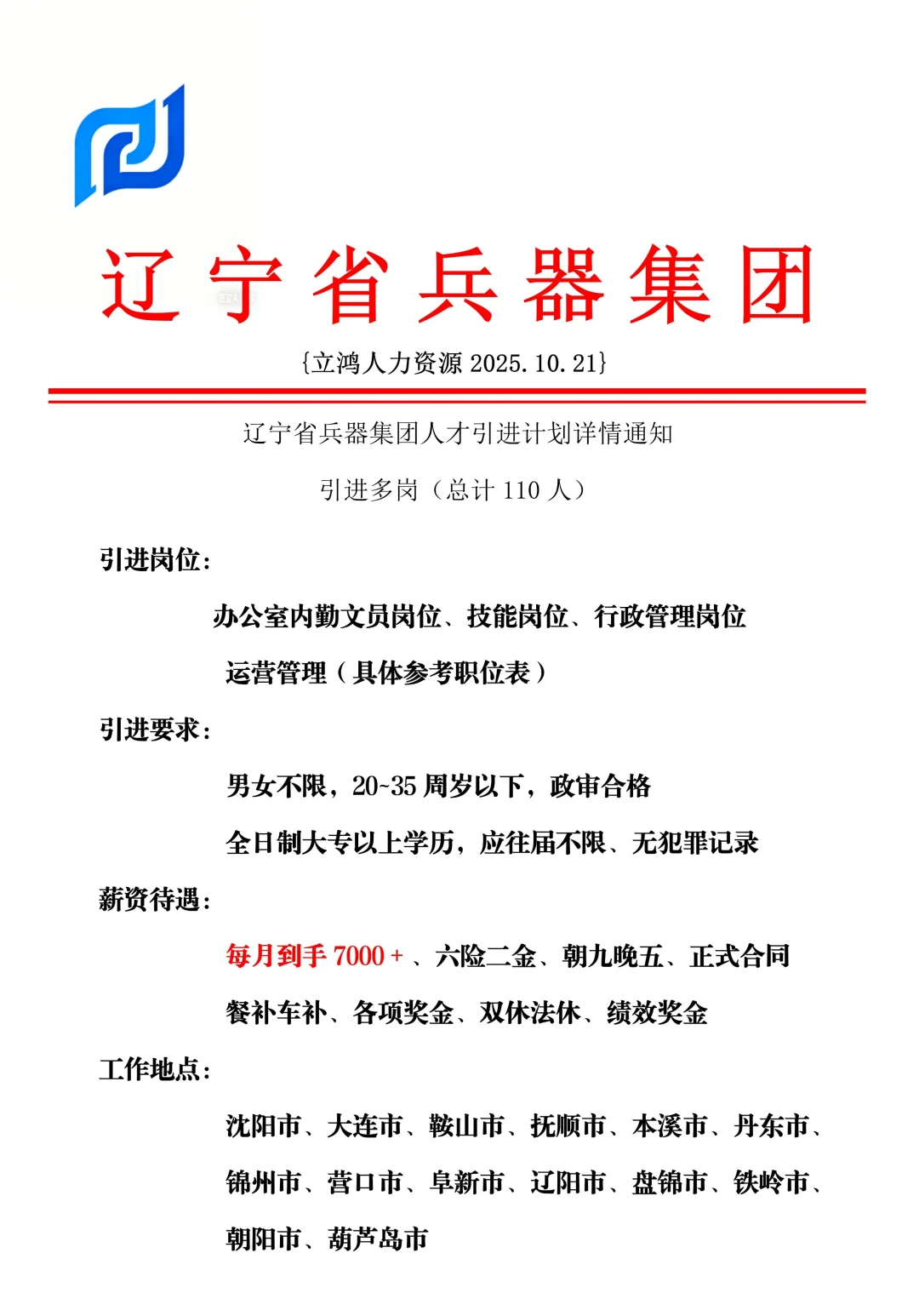 辽宁省兵器集团招人啦！！