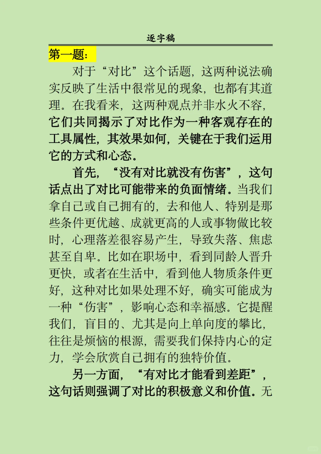 2025 年8月3日长沙市直事业单位面试题一